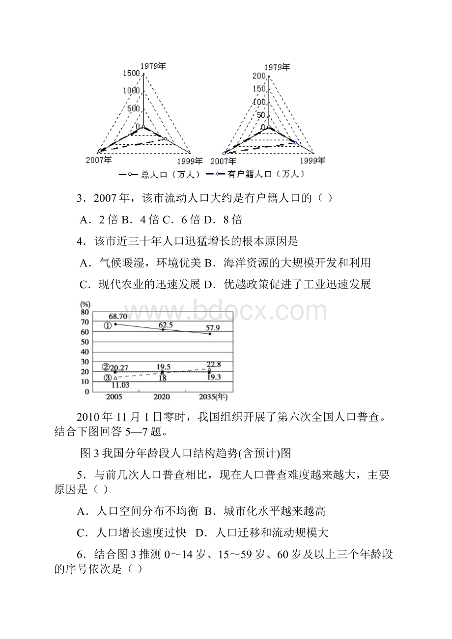 高三上学期学业水平测试地理试题.docx_第2页