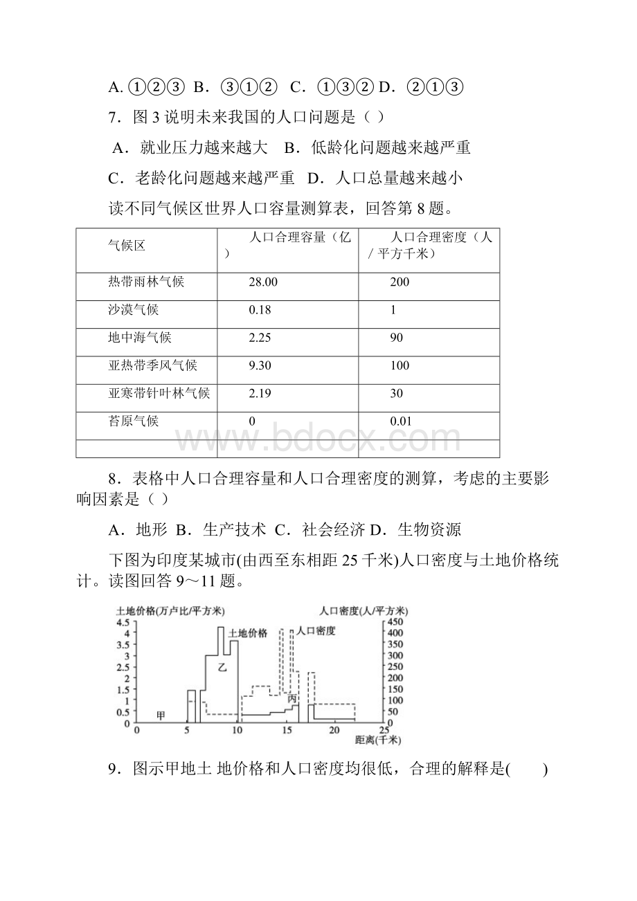 高三上学期学业水平测试地理试题.docx_第3页