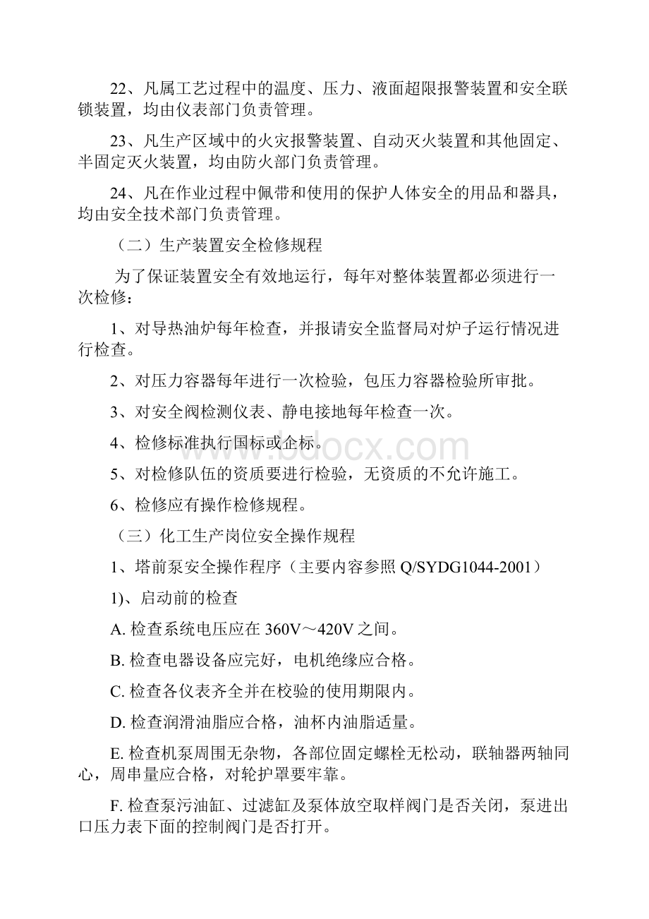 化工企业安全生产规定规程.docx_第3页