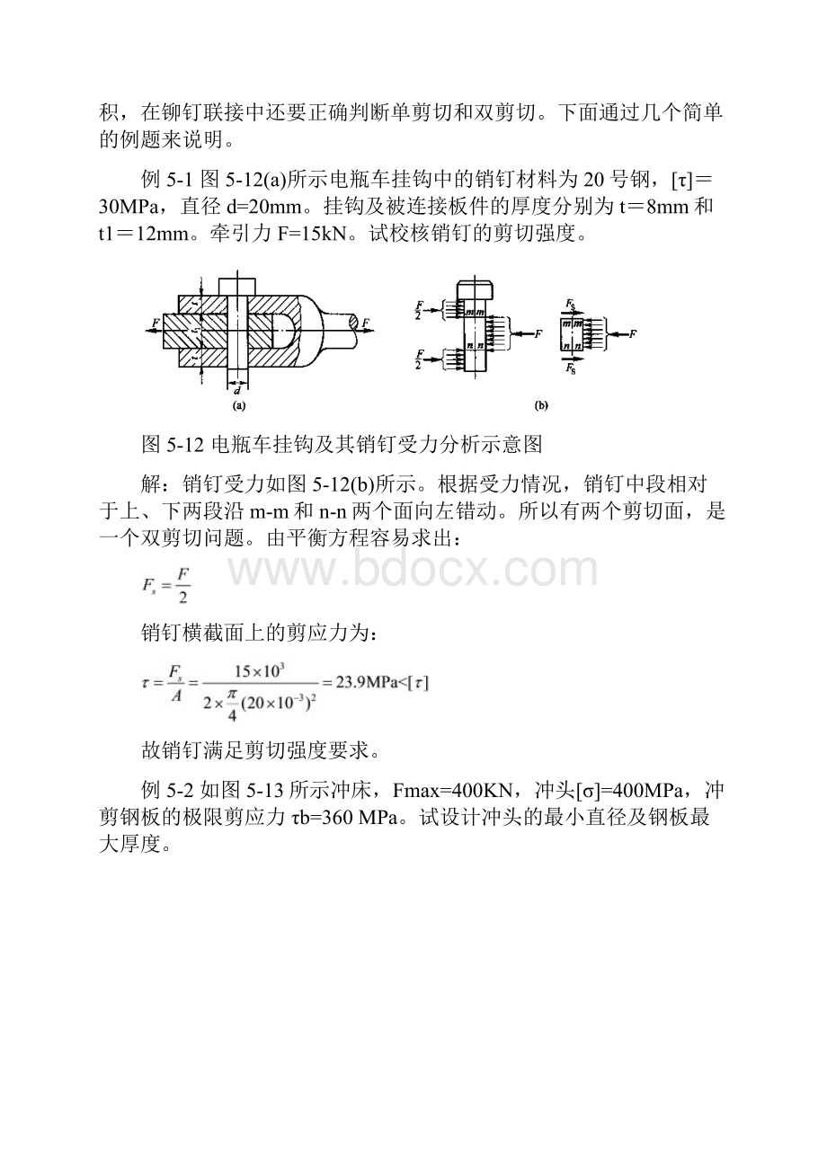 剪切计算和常用材料强度.docx_第2页