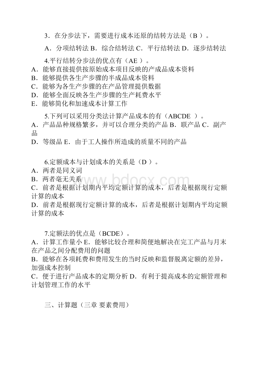 成本会计 案例分析.docx_第2页