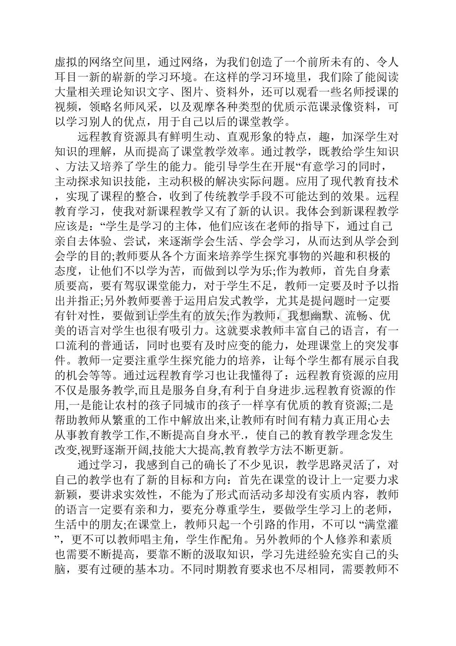 个人远程教育学习总结.docx_第3页