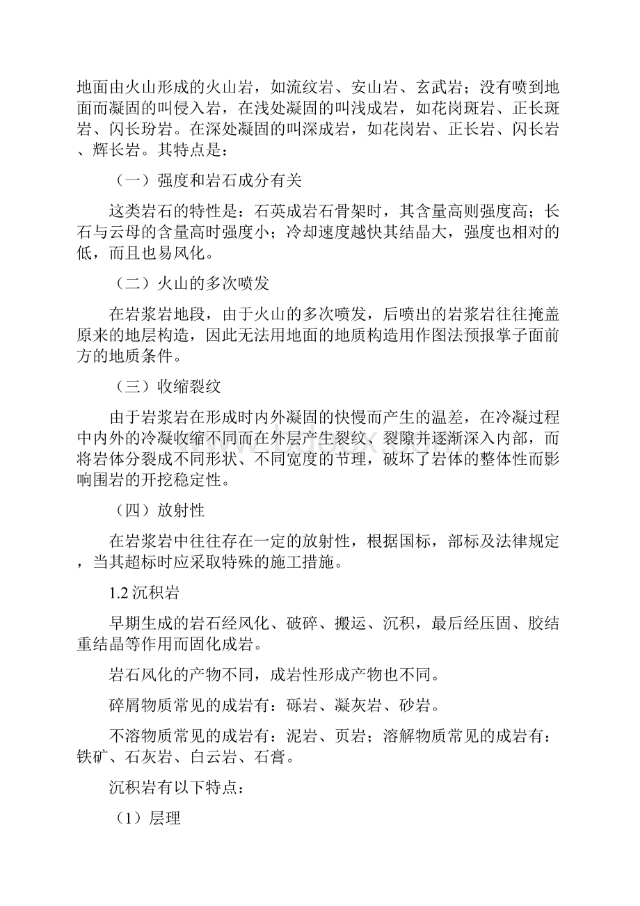 5 影响隧道开挖稳定性的地质条件分析.docx_第2页