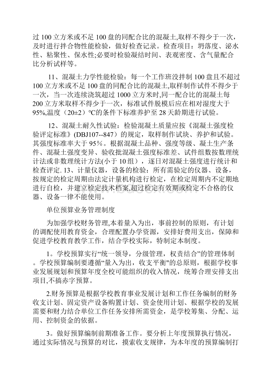 预拌混凝土质量控制管理制度全套资料.docx_第3页