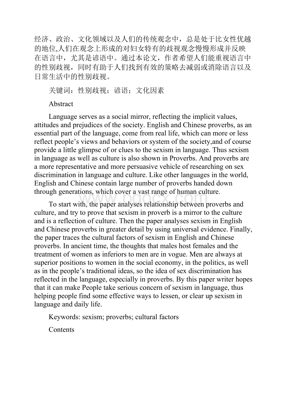 A Brief Study on Sexism in English and Chinese Proverbs from Cultural Perspective.docx_第2页