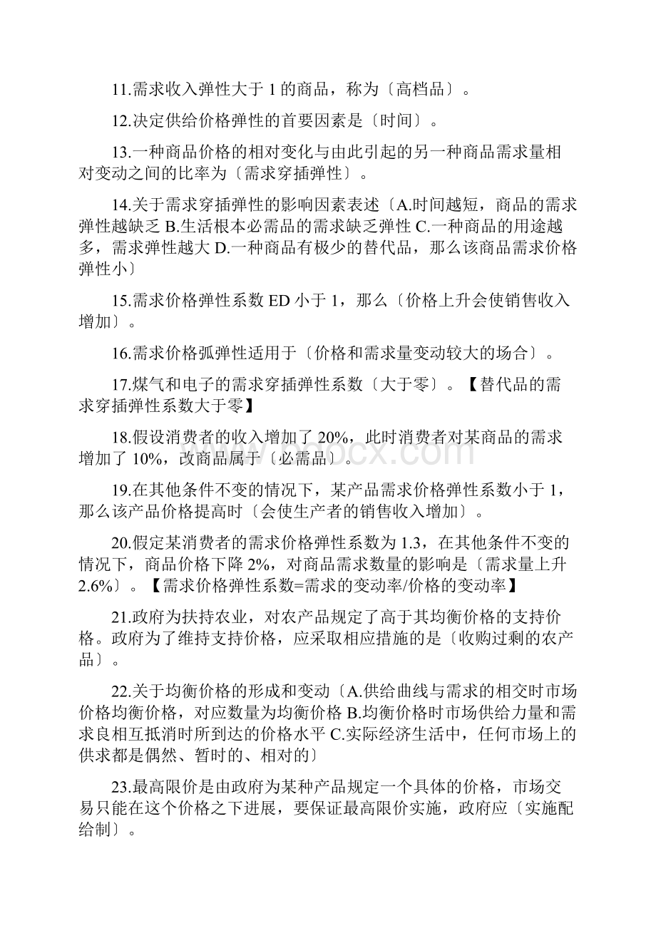 中级经济师基础知识试题库.docx_第2页