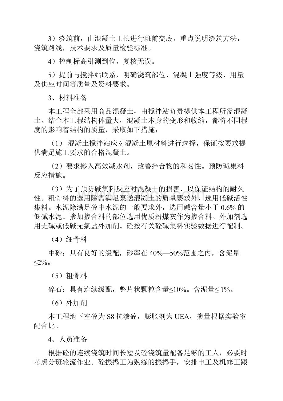 某某大学生命科学楼及附楼砼施工方案.docx_第3页