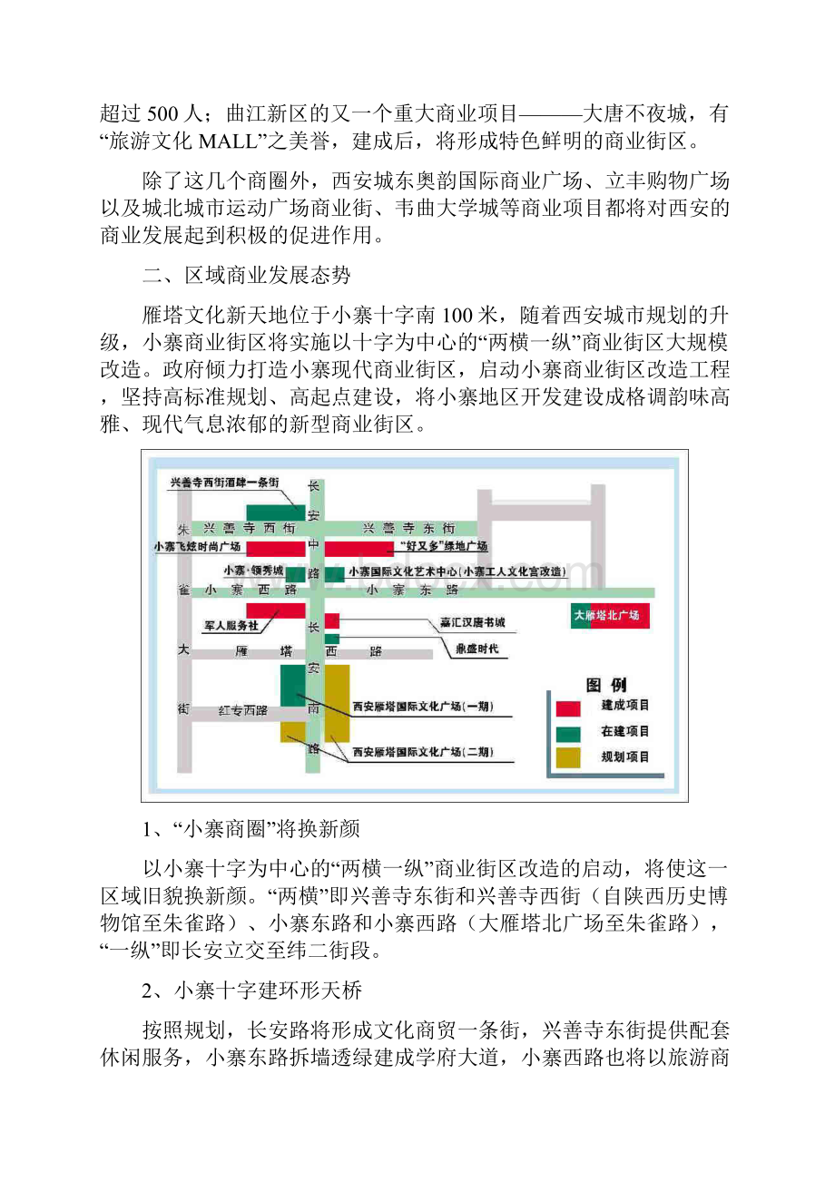 雁塔文化新天地营销策划案.docx_第3页