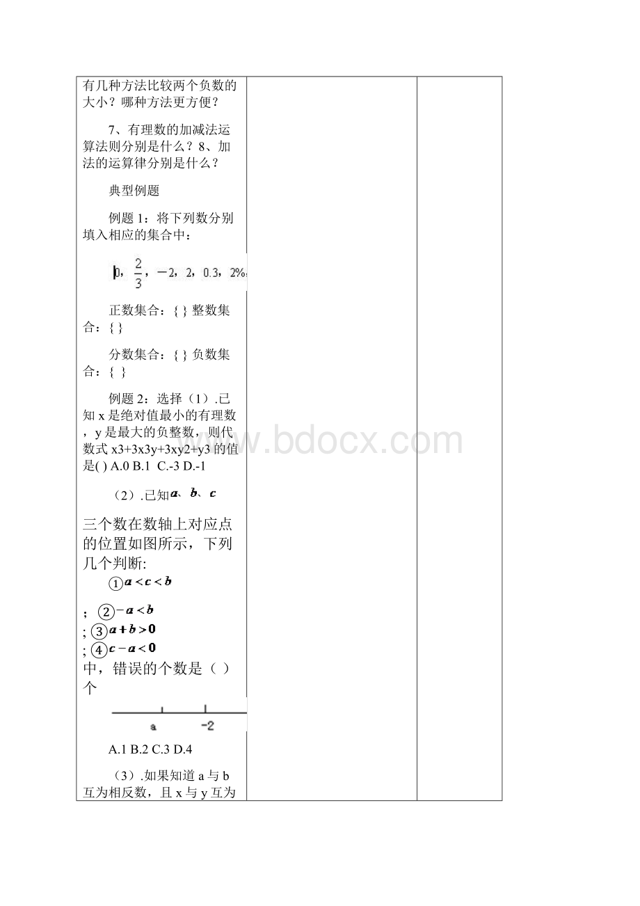 第一章有理数复习课教案.docx_第3页