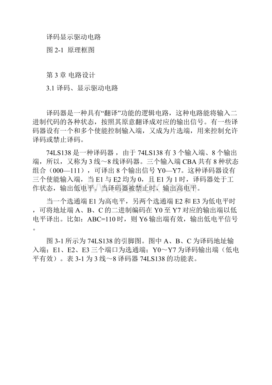 汽车尾灯控制电路设计课程设计doc.docx_第3页