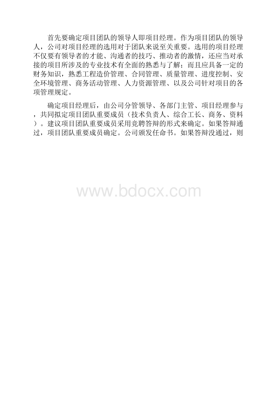 项目总结复盘报告.docx_第2页