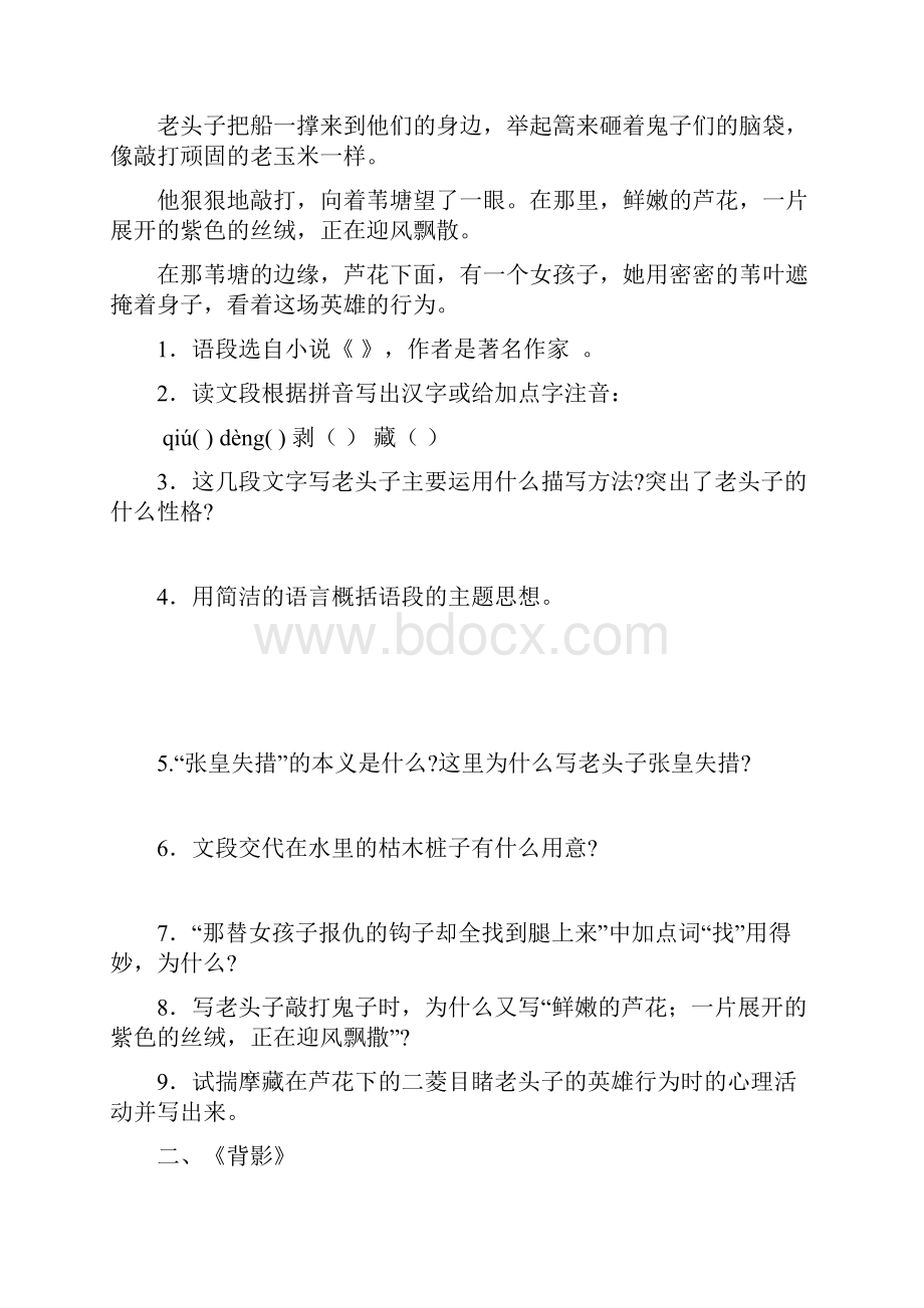 八上课内现代文重点篇目精彩语段阅读.docx_第2页