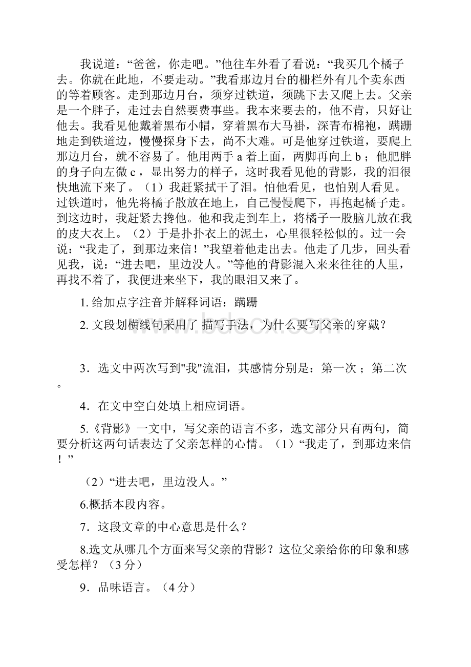 八上课内现代文重点篇目精彩语段阅读.docx_第3页