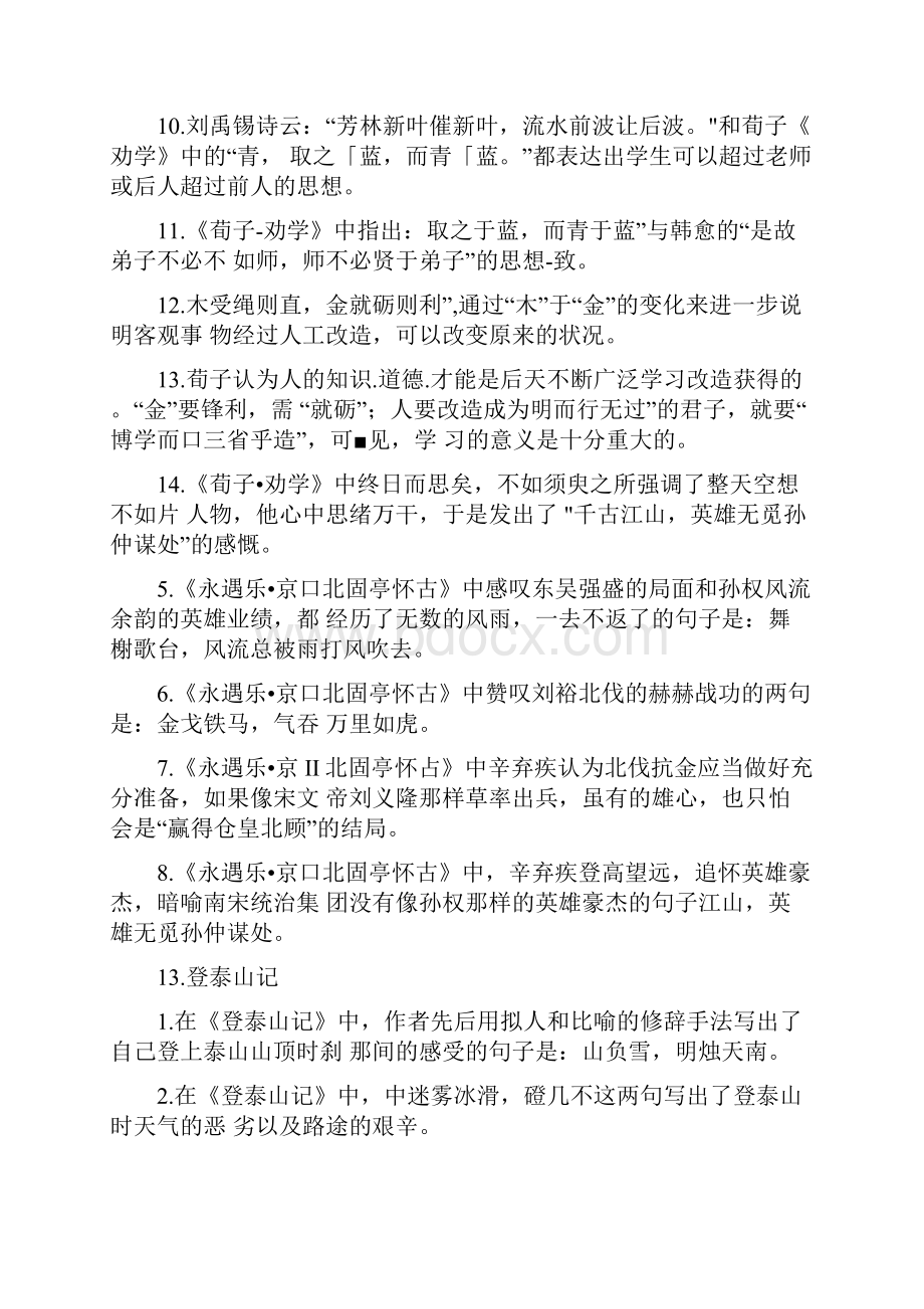 语文新高考60篇情境默写 必修上册教师版docx.docx_第2页