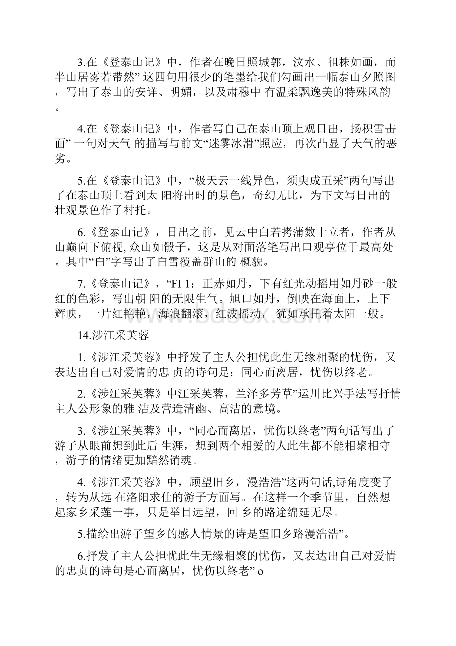 语文新高考60篇情境默写 必修上册教师版docx.docx_第3页