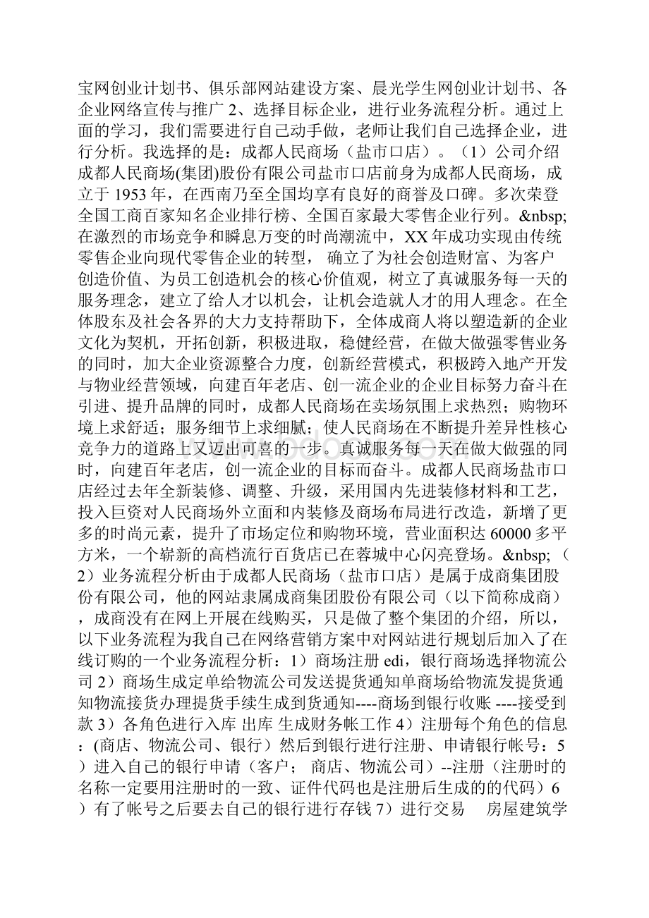 整理网络营销实习报告范文.docx_第2页