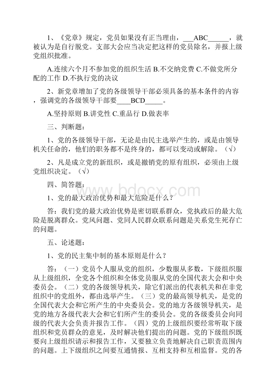 东海县领导干部廉政知识考试题库策划.docx_第2页