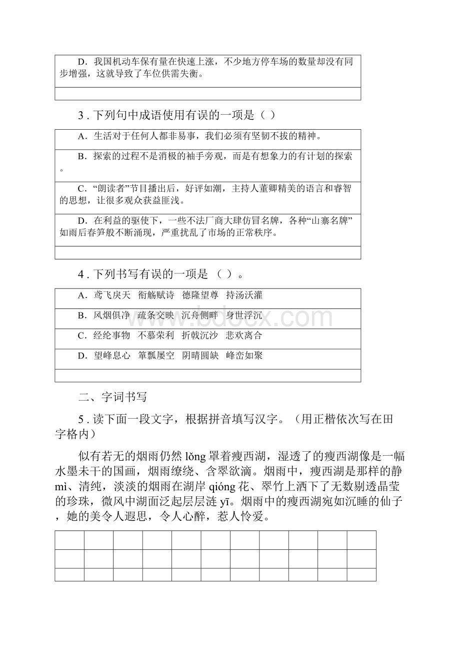 人教版春秋版七年级上学期期中考试语文试题D卷.docx_第2页