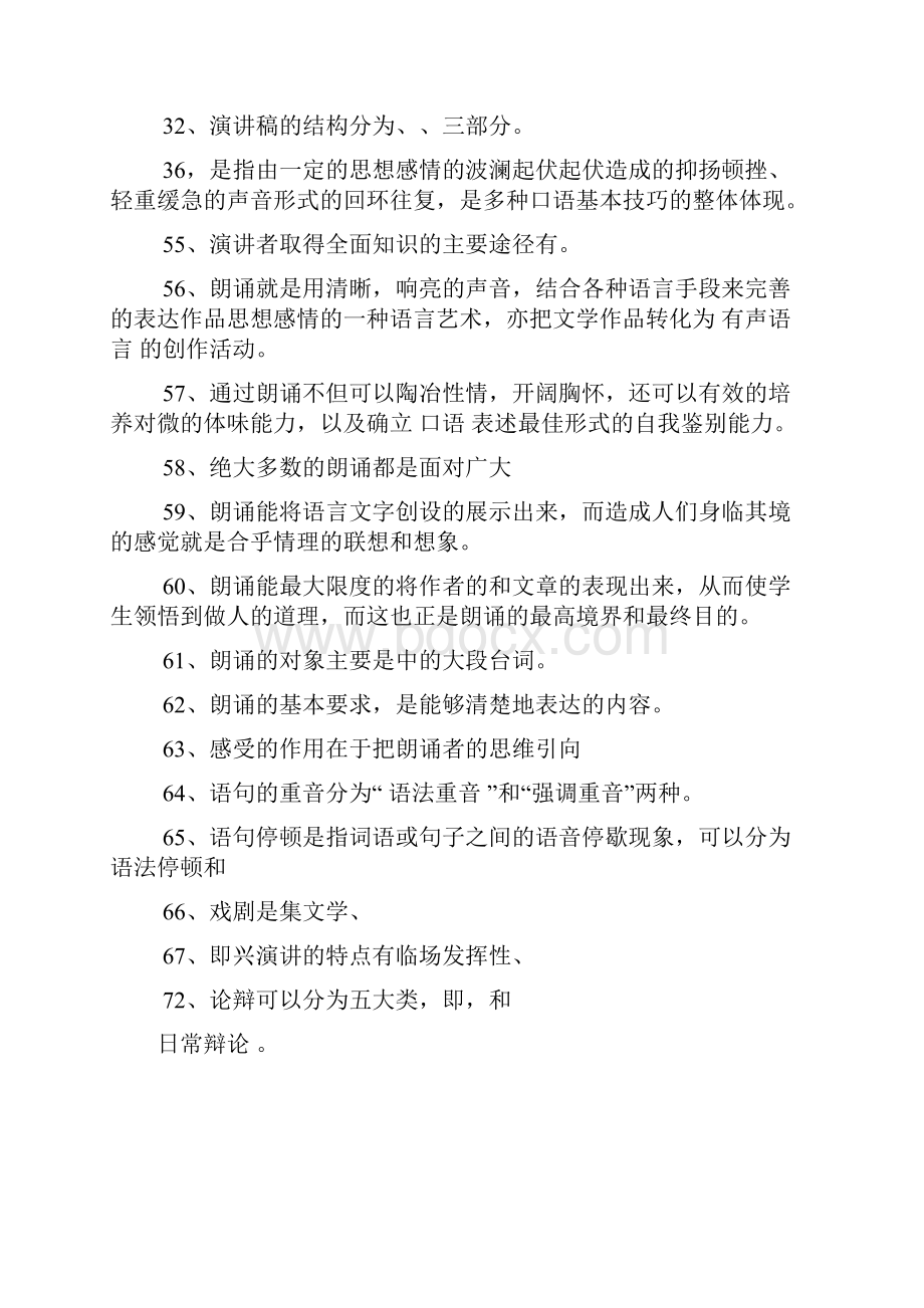 演讲稿之演讲与口才课后答案.docx_第2页