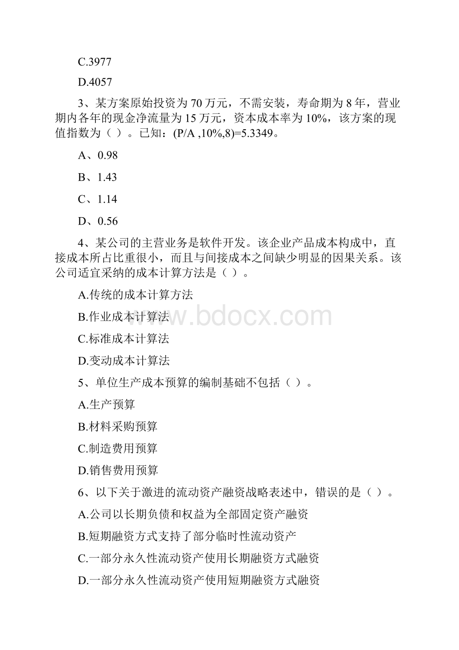 会计师《财务管理》模拟试题B卷 附答案.docx_第2页