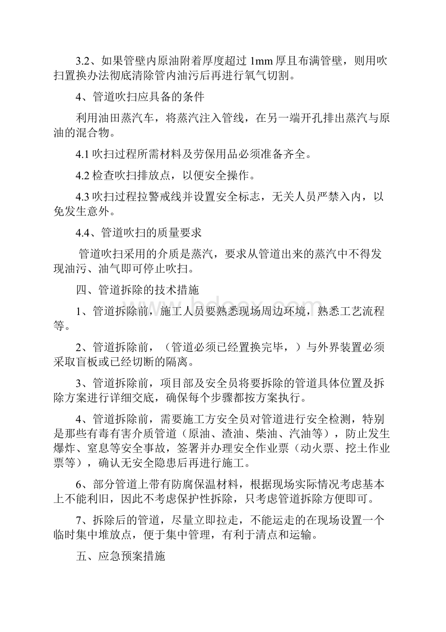 管道拆除方案资料.docx_第2页