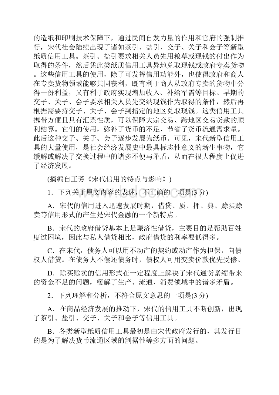 河北省张家口市高三语文周练卷答案.docx_第2页