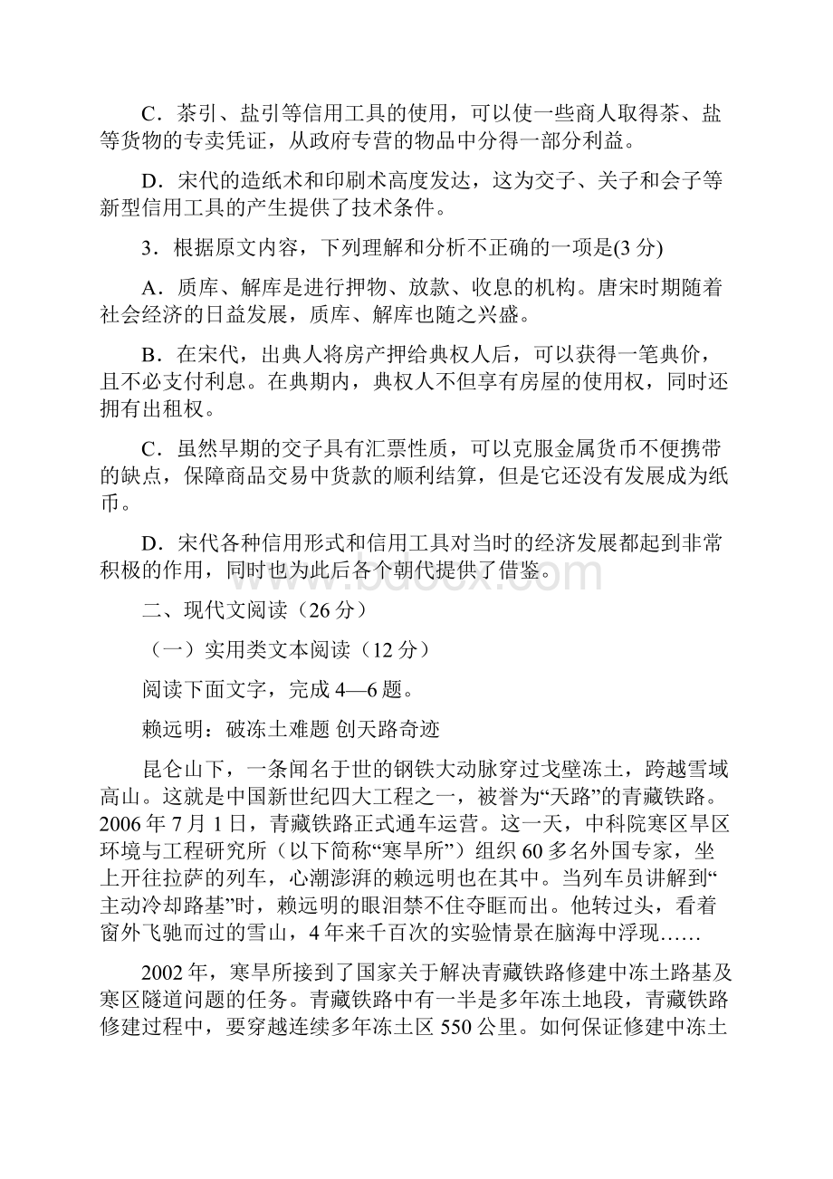 河北省张家口市高三语文周练卷答案.docx_第3页