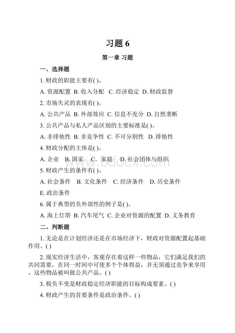 习题 6.docx_第1页