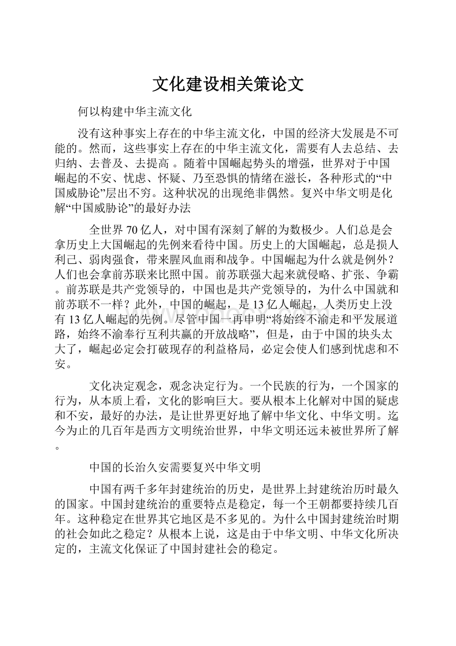 文化建设相关策论文.docx