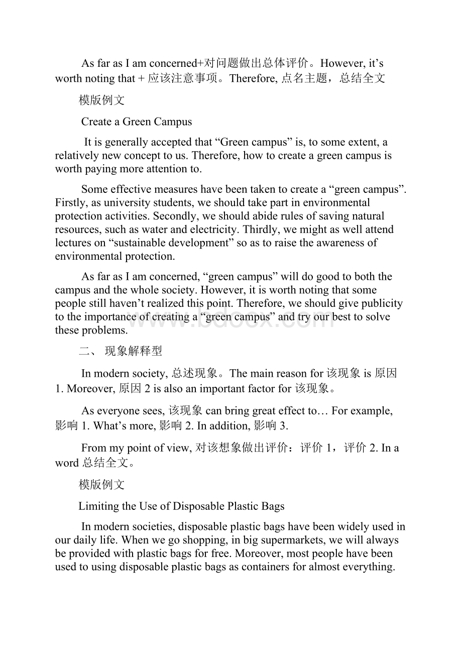 英语四六级各种类型作文模板范文形式的.docx_第2页