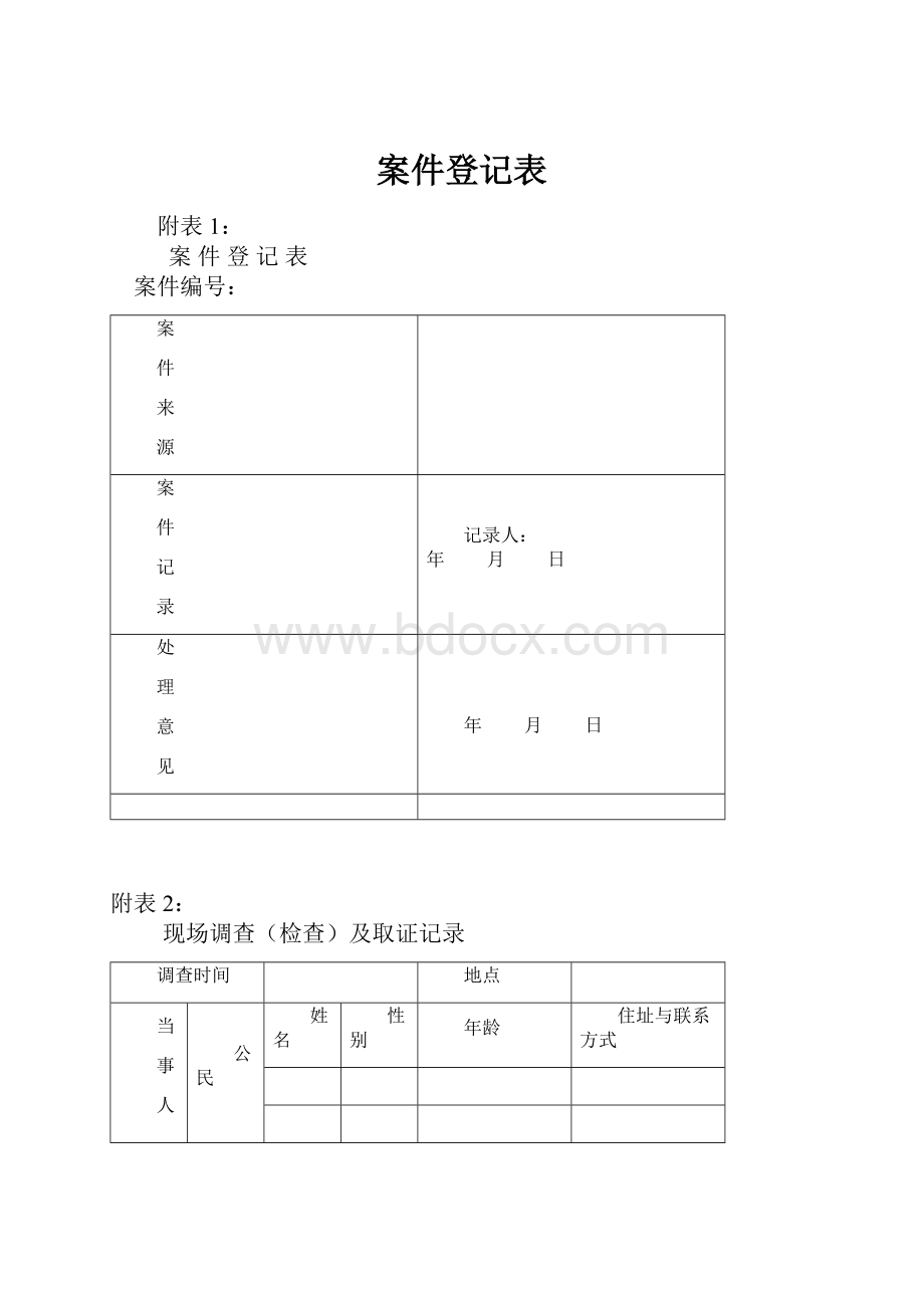 案件登记表.docx