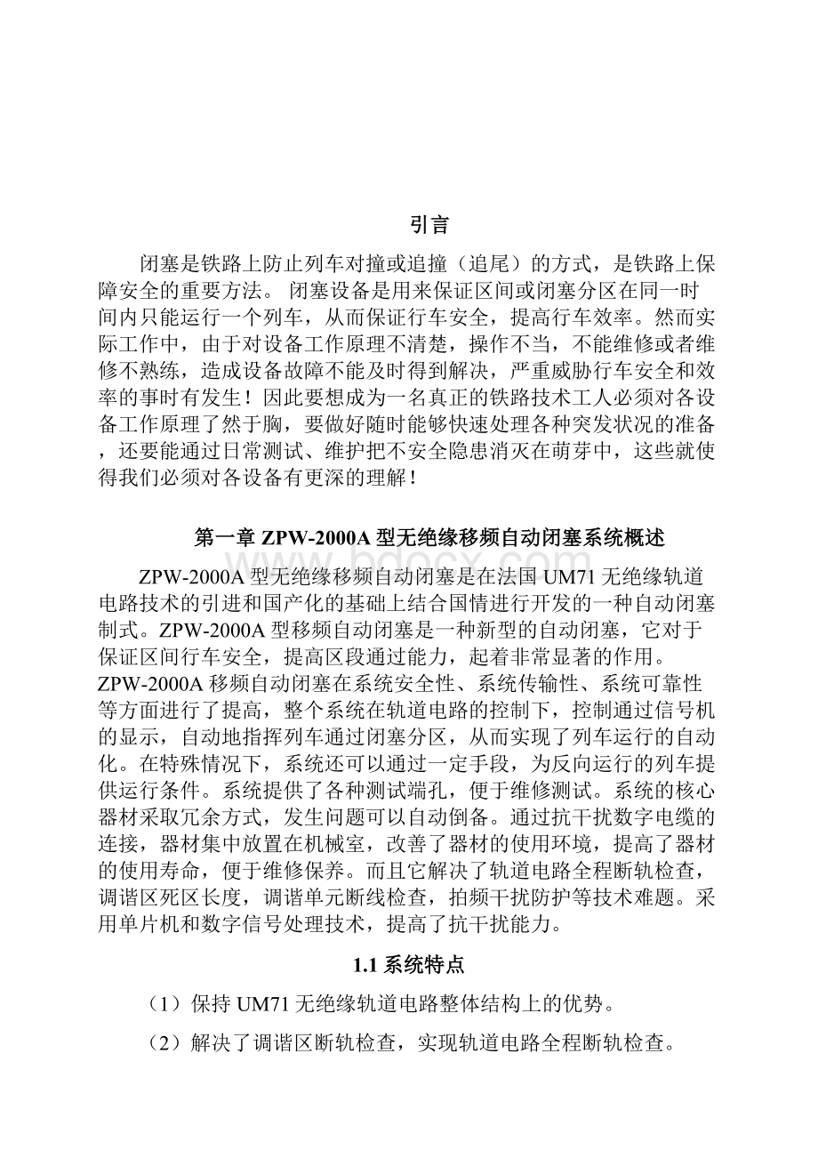 ZPWA移频自动闭塞系统原理故障.docx_第2页