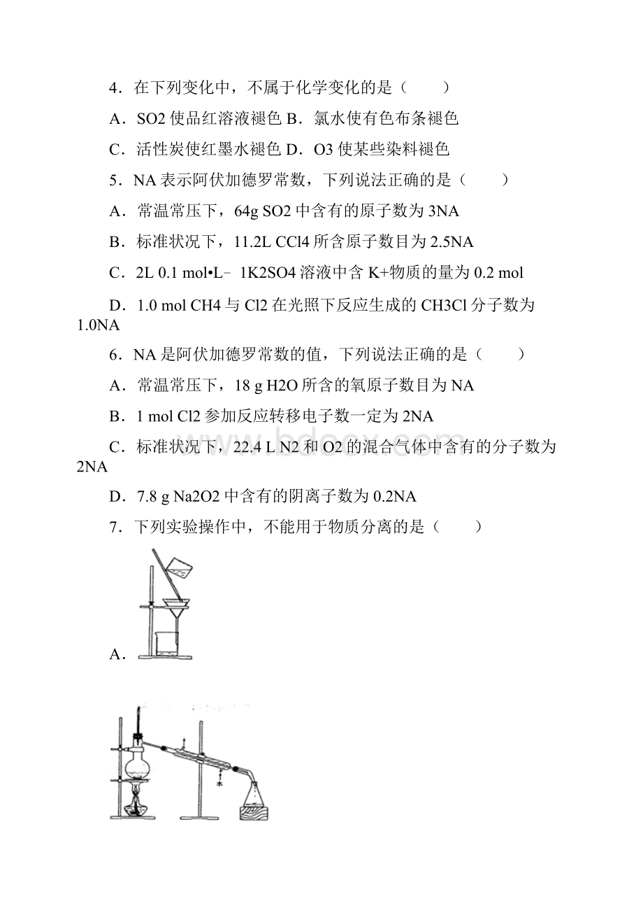 高中化学学业水平必做五十题.docx_第2页