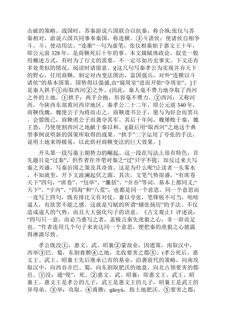 人教版高二语文必修三《过秦论》课文解读过秦论人教版课文.docx_第2页