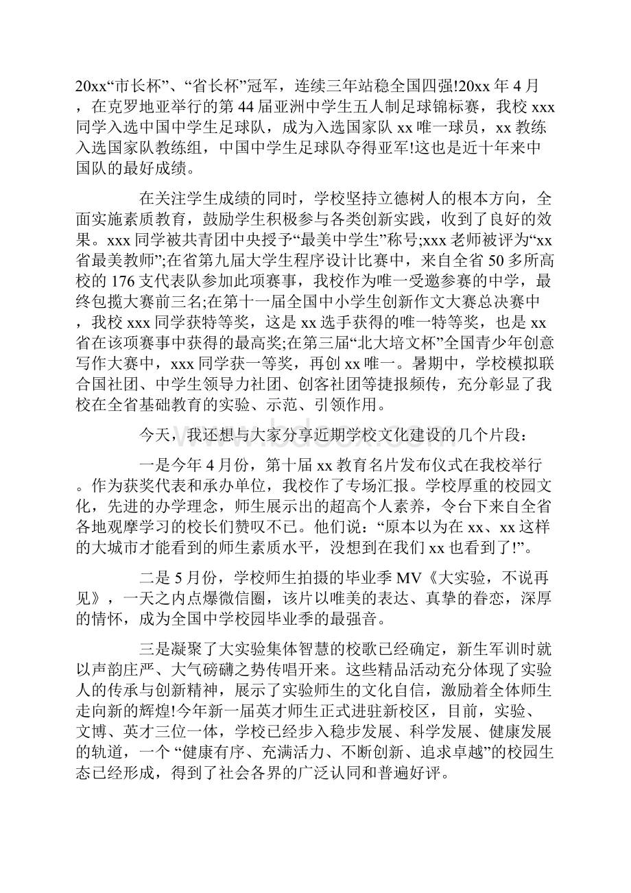 秋季开学典礼校长发言稿3篇.docx_第2页