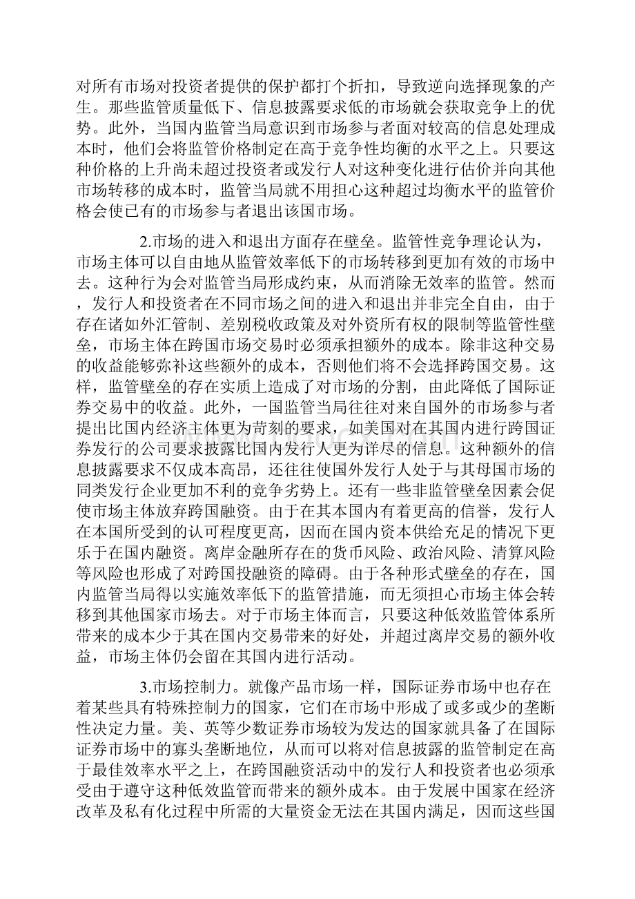 诠释金融市场信息披露.docx_第3页