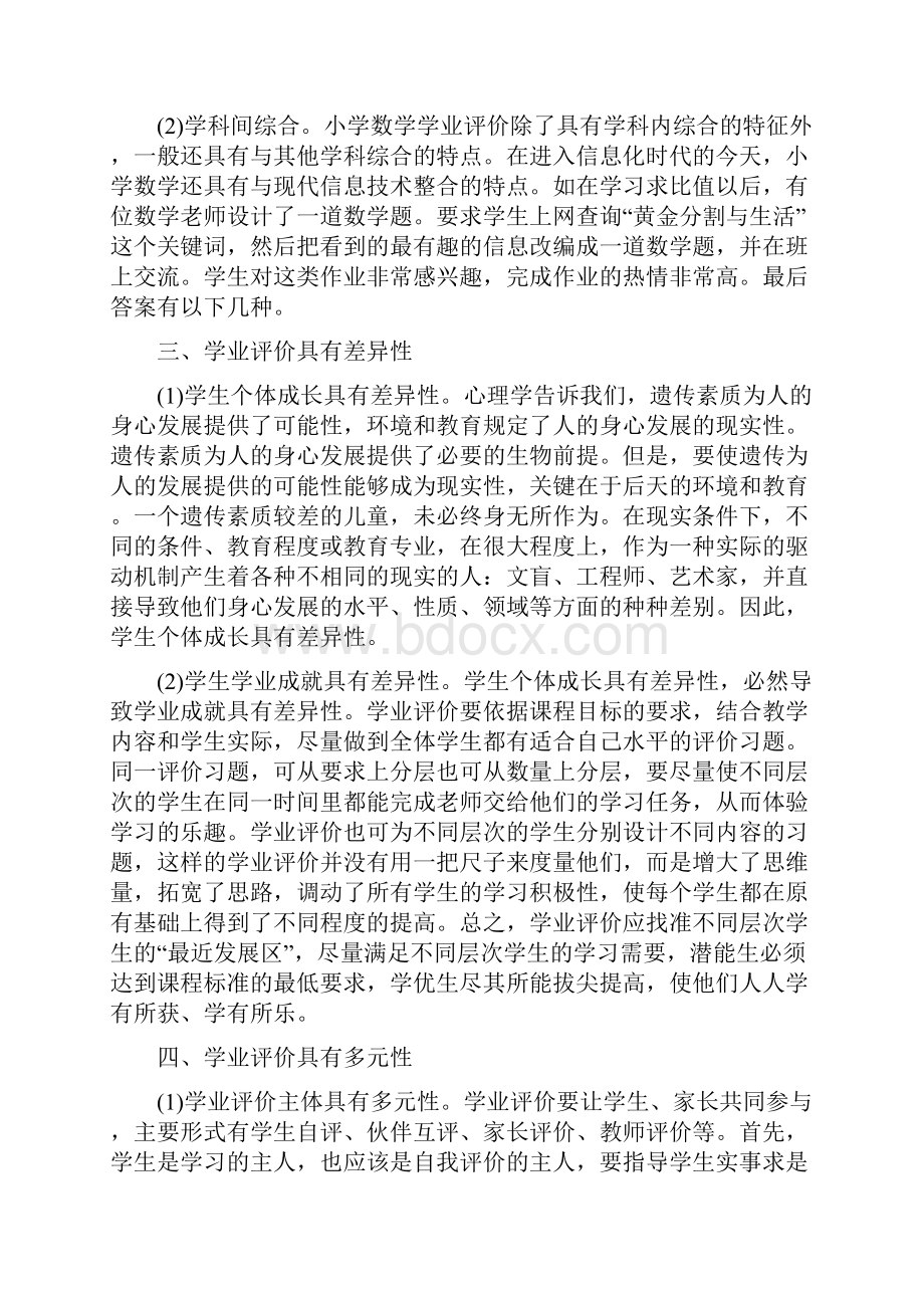 1小学数学中常见的数学思想方法有哪些.docx_第3页