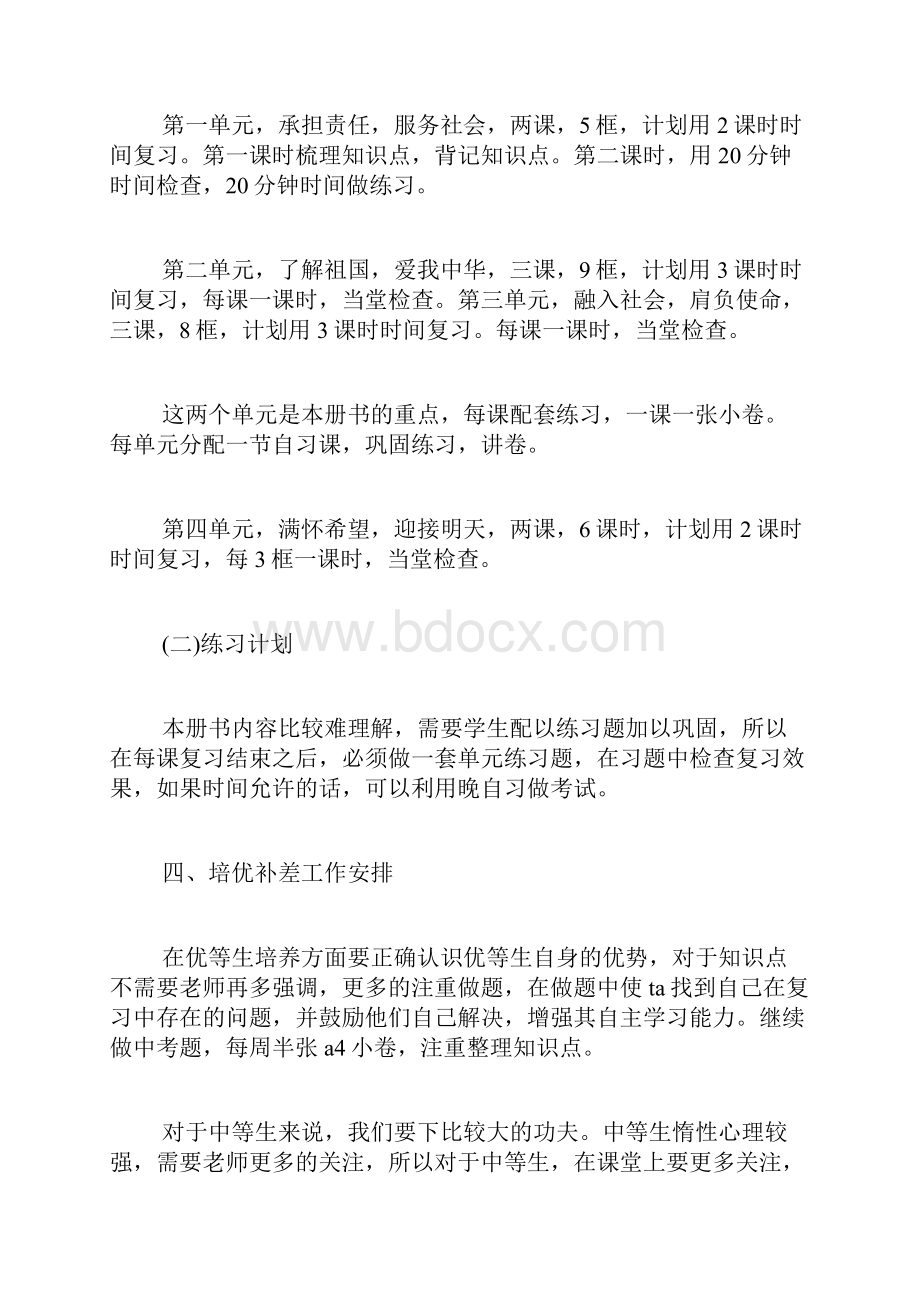 九年级期末复习计划范文.docx_第2页