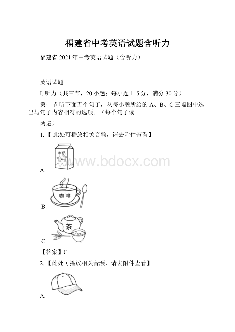 福建省中考英语试题含听力.docx_第1页