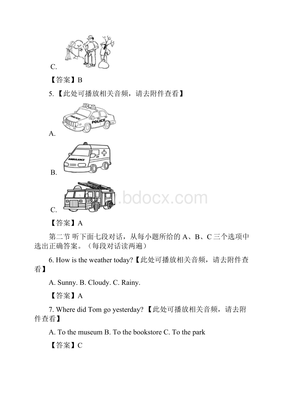 福建省中考英语试题含听力.docx_第3页