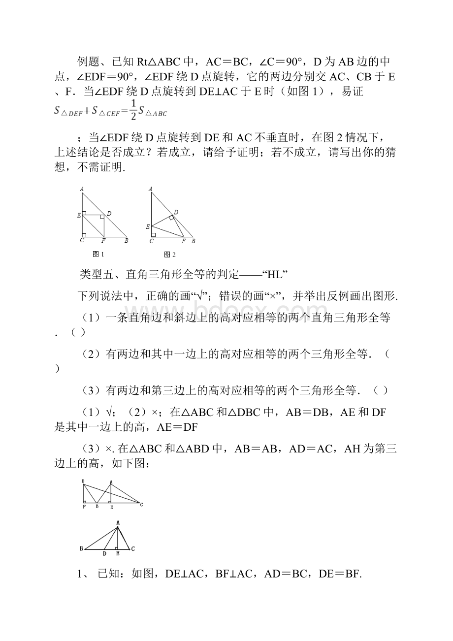 最新全等三角形复习经典练习题.docx_第2页