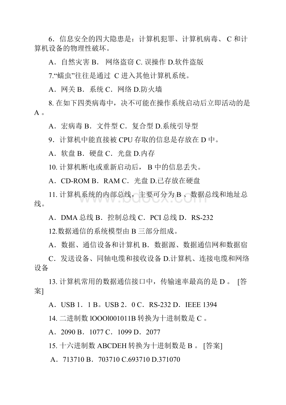 《计算机应用基础》华师大版教程习题答案共5章.docx_第2页