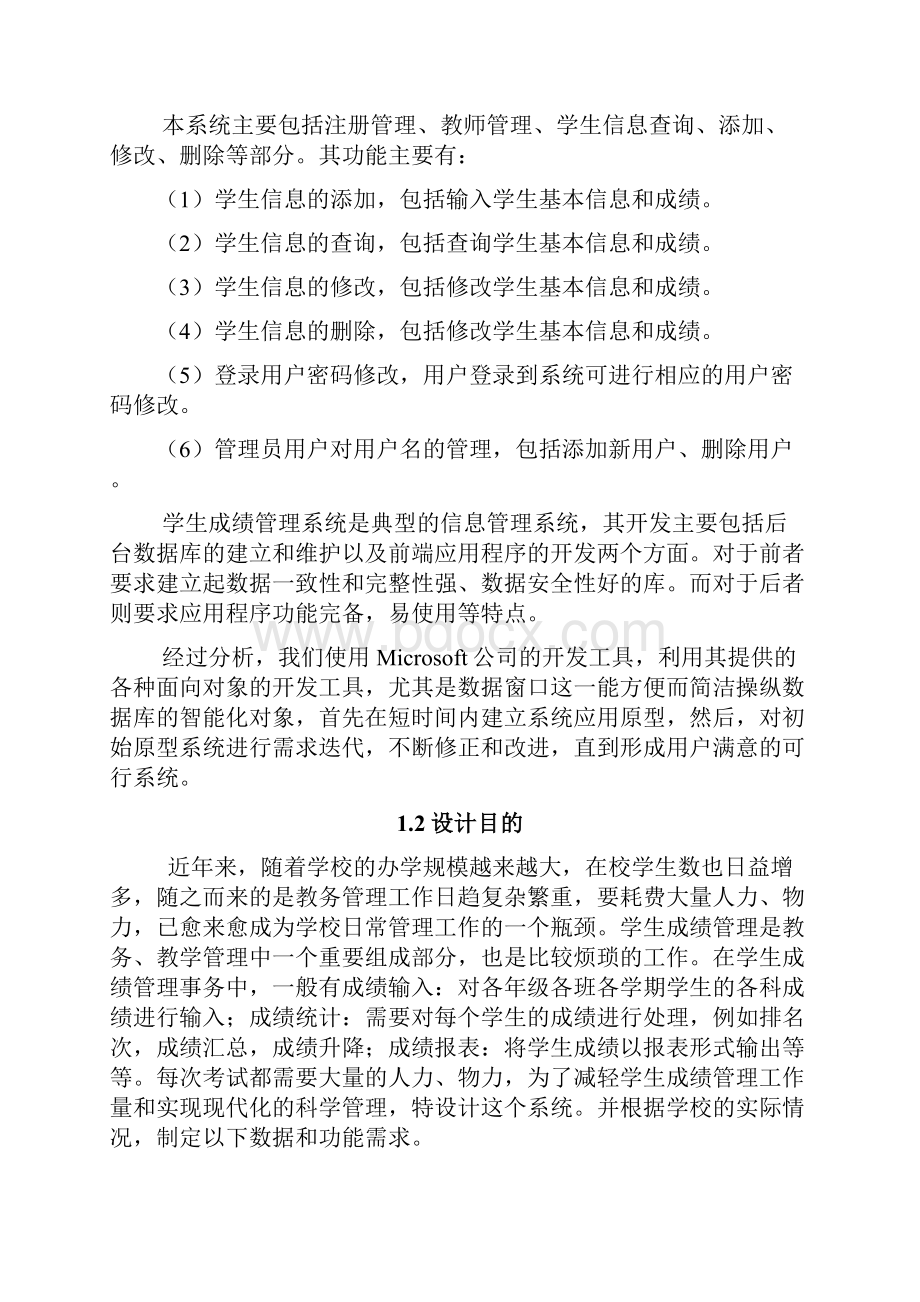 学生成绩管理系统课程设计报告.docx_第2页