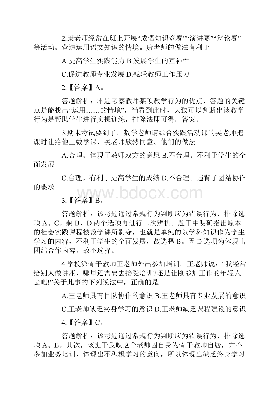 上半年教师资格证考试笔试中学《综合素质》真题含答案.docx_第2页