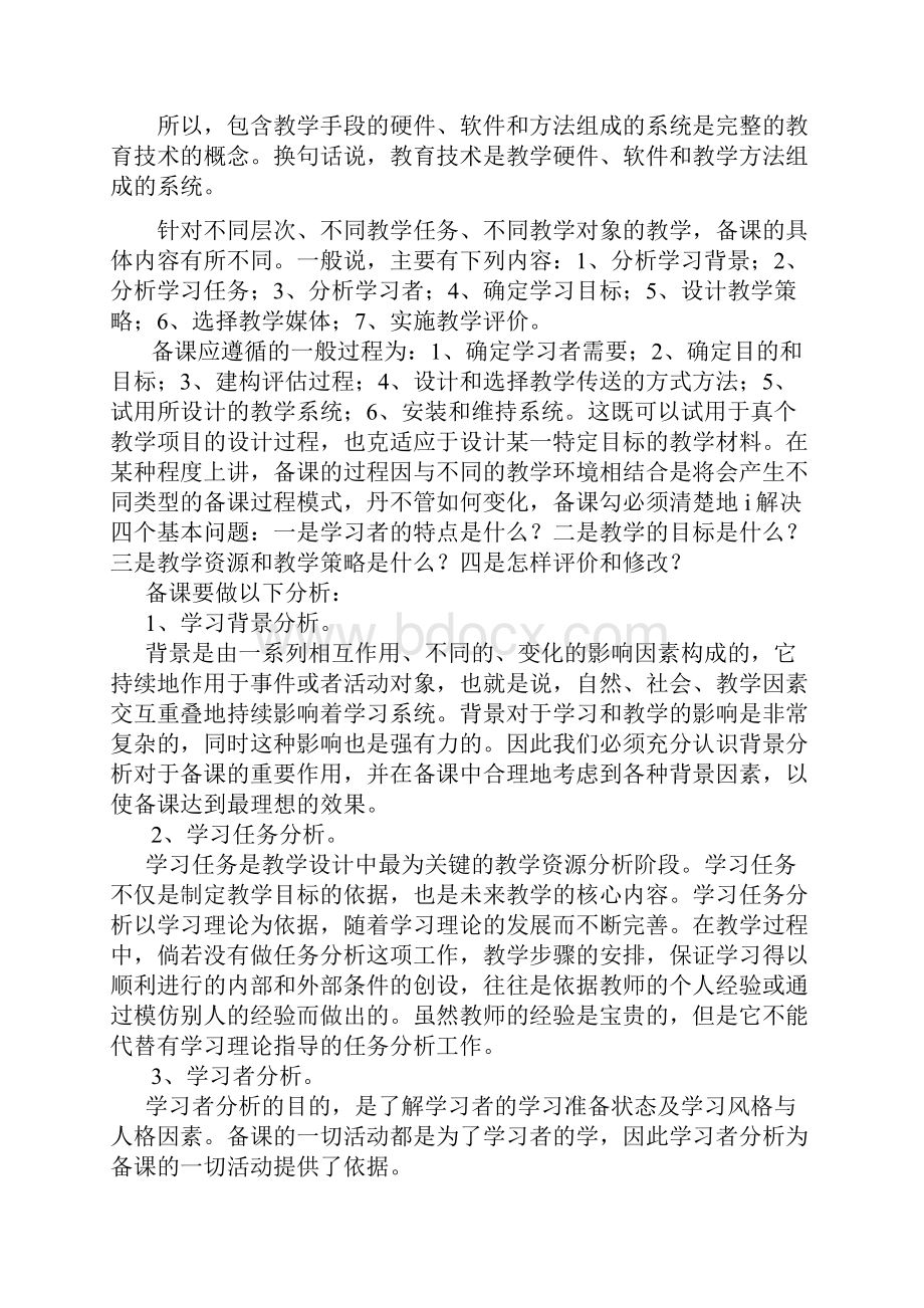 漫谈教育技术.docx_第2页