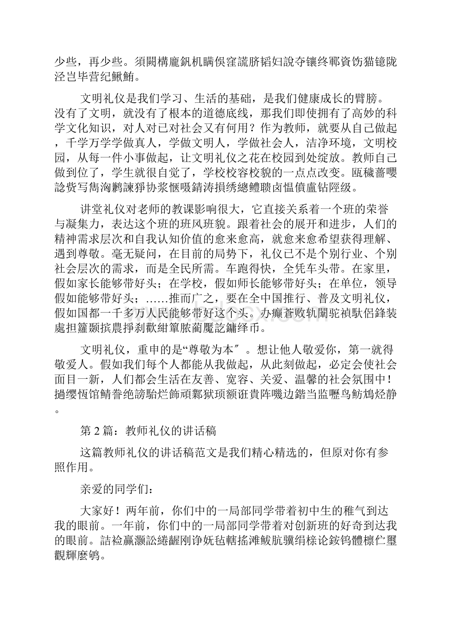 教师礼仪的发言稿共5篇.docx_第2页