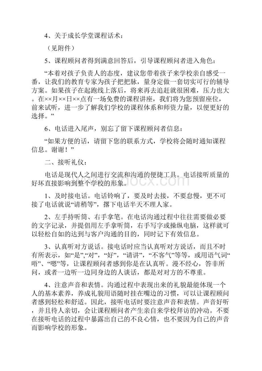 课程顾问工作指导手册.docx_第2页