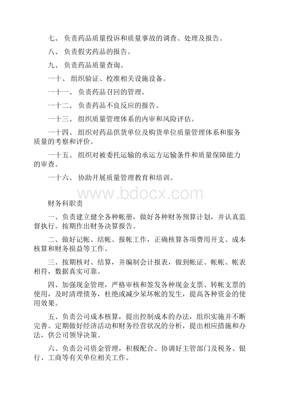 药品批发企业岗位职责新.docx_第3页