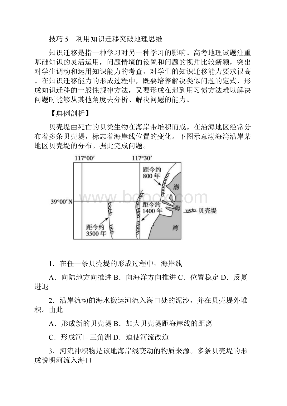 高考地理考前之技能篇答题技巧2.docx_第3页