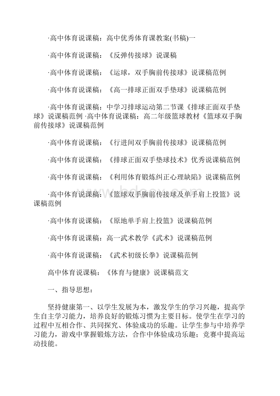 高中体育说课稿全集 59200字.docx_第2页